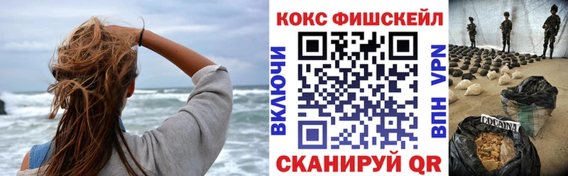 COCAIN Fish Scale  Горячеводский 
